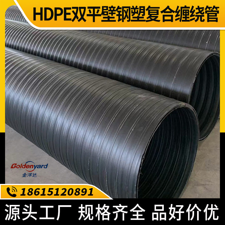 HDPE双平壁钢塑复合缠绕排水管300SN8地埋中空结构壁塑钢排污管