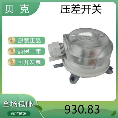 德国BECK贝克930.80930.81930.83930.8586滤网空气风压差开关