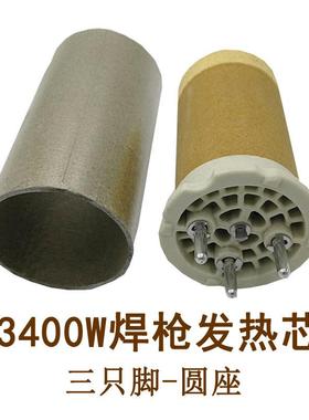 3400W热风挤出式塑料焊枪配件三脚3300W加热管发热芯