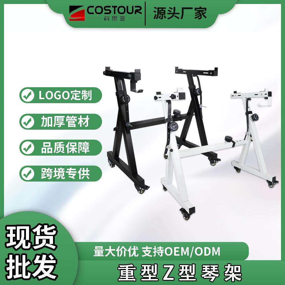 便携式Z型电子琴架重型钢琴键盘支架带轮子54键61键88键通用可调