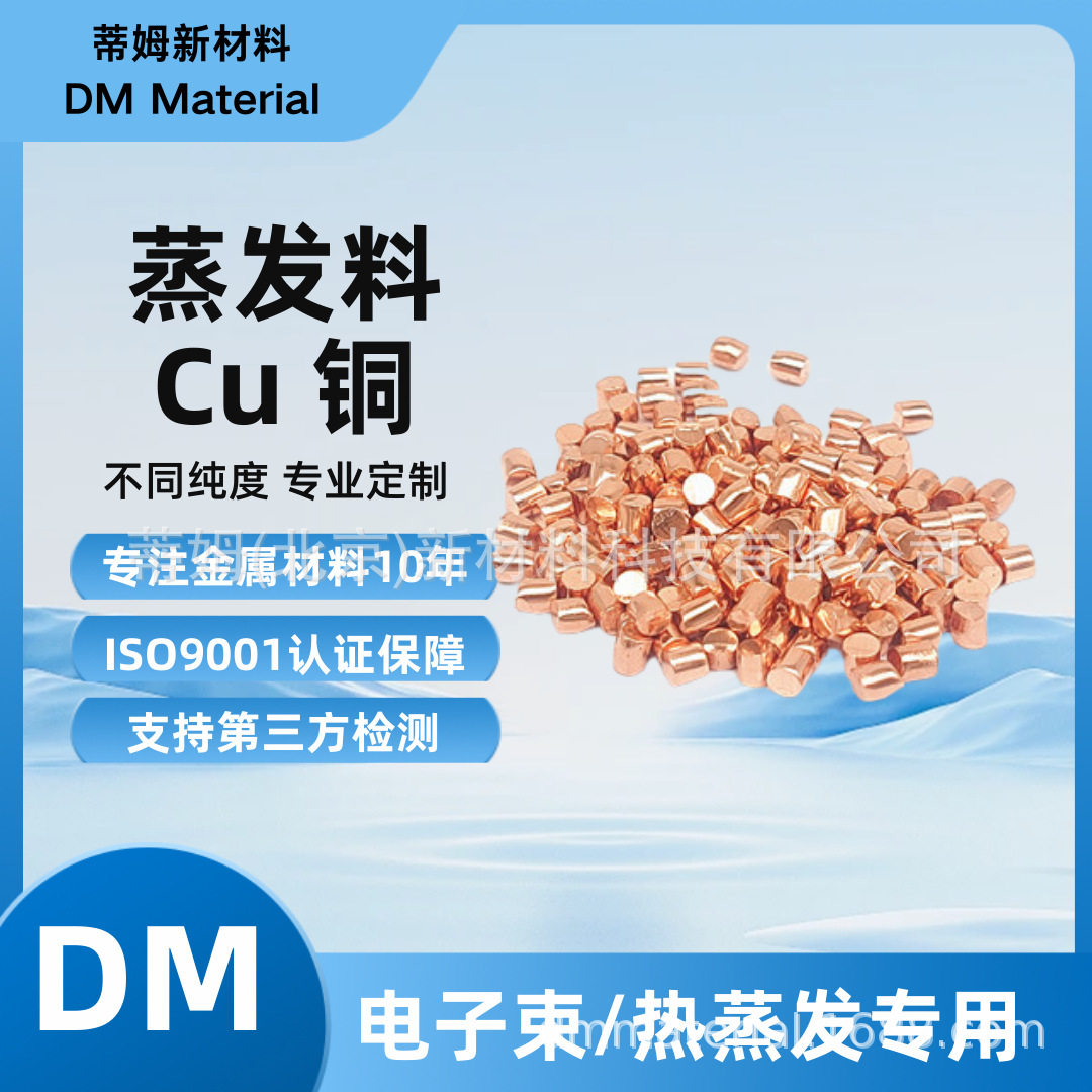芯片研发用高纯铜颗粒多种规格型号可零售芯片封装用镀膜材料