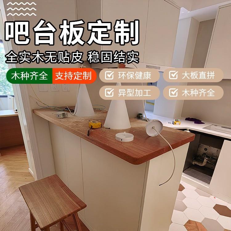 橡木板樱桃木板白蜡木台面板书桌板原木板实木板隔板吧台板