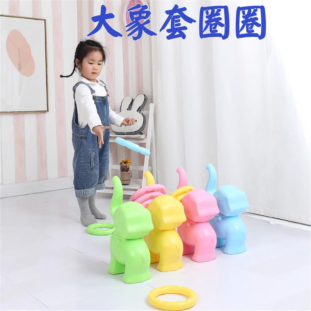 幼儿园宝宝套圈玩具益智小孩大象投掷套圈圈儿童亲子套环扔圈游戏