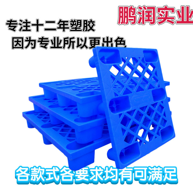 现货塑料九脚托盘叉车托板防潮板地垫货栈板塑胶九角网格卡板