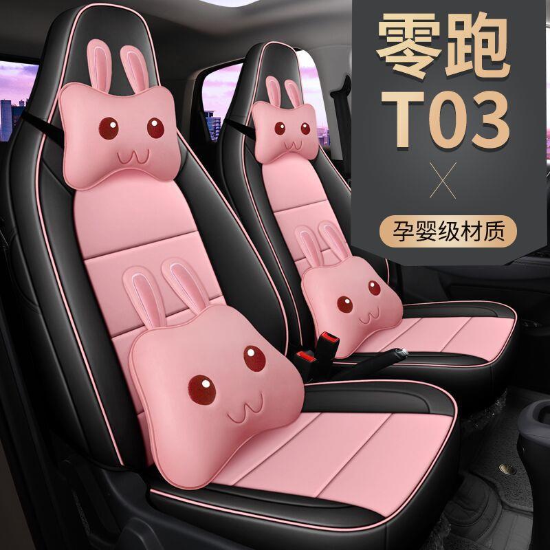 20/21款零跑T03专用汽车坐垫四季通用全包皮座套全套车内装饰用品