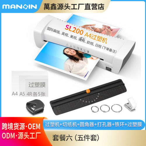 树欧Osmile SL200全自动过塑机相片封膜塑封机文件过胶机跨境货品