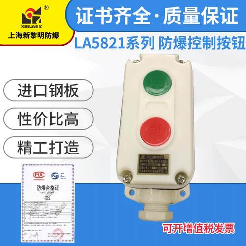 防爆控制按钮LA5821-2ABS塑料车间2纽开关新黎明国标防爆按钮开关