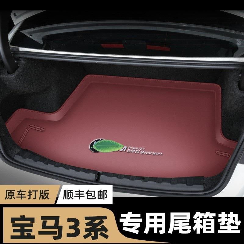 2024款宝马3系后备箱垫全包围专用三系GT尾箱垫325/320li汽车用品