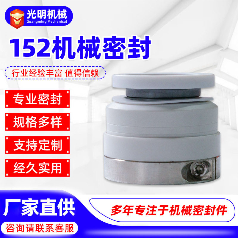152机械密封批发双台阶反应釜配件化工泵机械密封腐蚀泵机械密封
