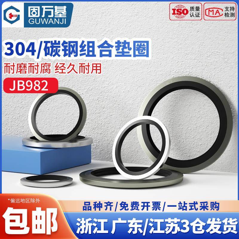 JB982组合垫圈垫片密封圈丁腈金属高压油管用O型圈螺丝密封件油封