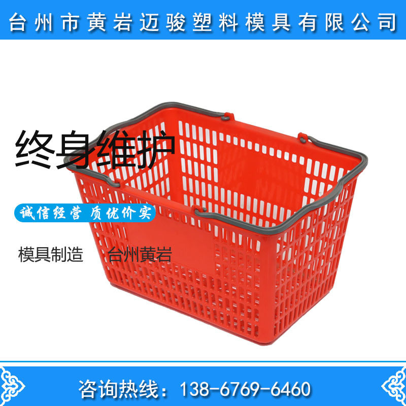 家居用品模具家用水果筐水果篮模具制造加工黄岩模具公司厂家