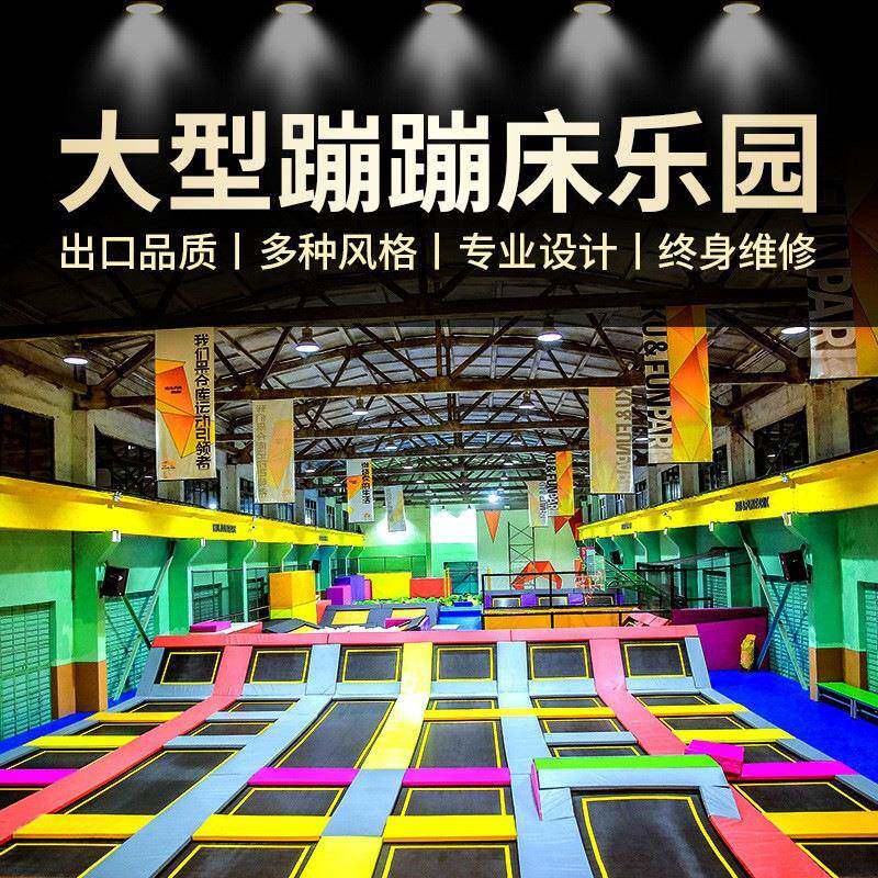 室内成人儿童网红大型蹦床游乐园公园设备蹦跳反弹蹦床乐园馆