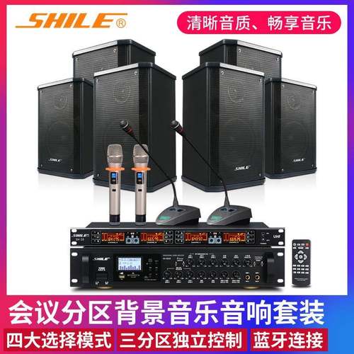 狮乐专业功放壁挂音箱AV8820/BX101/SH10话筒会议培训室音响套装