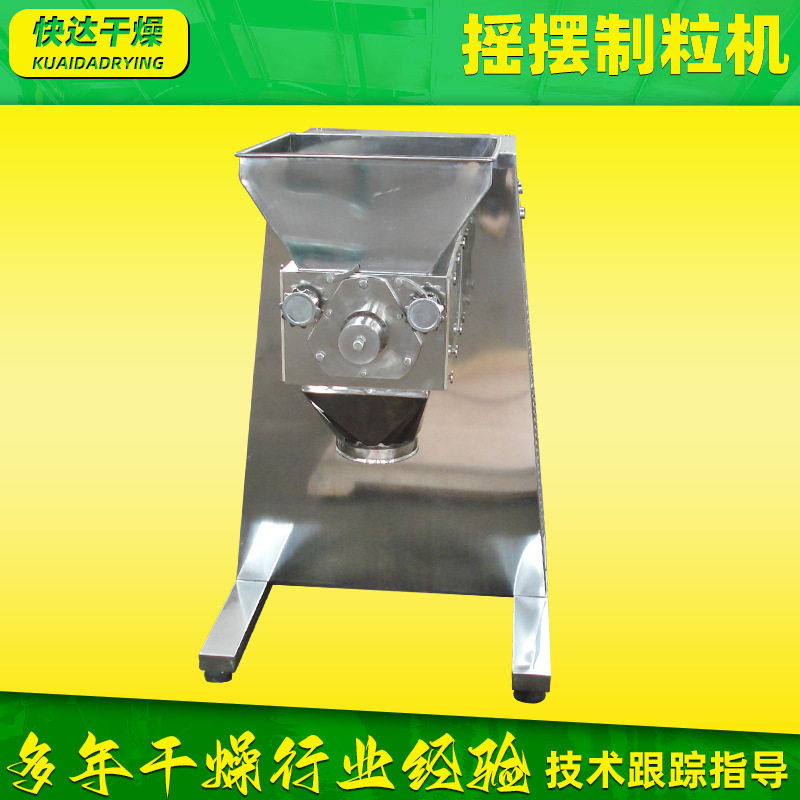 厂家供应冲剂摇摆制粒机丁苯橡胶小型造粒机农业黏土摇摆颗粒机