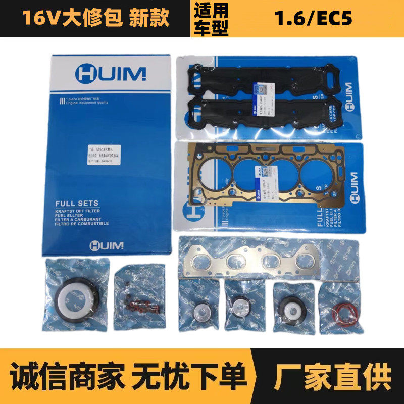 16V大修包新款适用于标致2008206207301307308408雪铁龙C2C3XRC4L