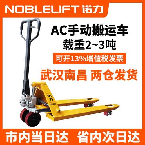 诺力手动液压搬运车叉车托盘仓储物流设备手拖车地牛地拖2-5吨
