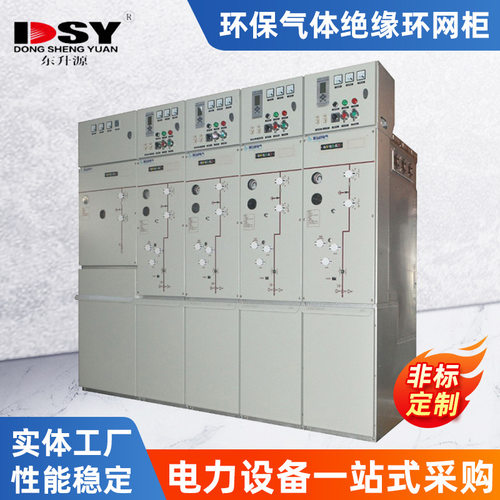 DSY-CV-12环保气体绝缘环网柜开闭所充气柜现货批发
