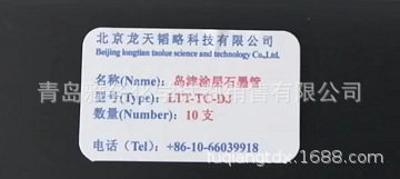 岛津高密石墨管  LTT-BZ/HD-DJ 10只/件 206-50587-12