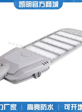 凯明LQ款模组smd路灯头130lm/w200w250w300w高速/高架桥路灯照明