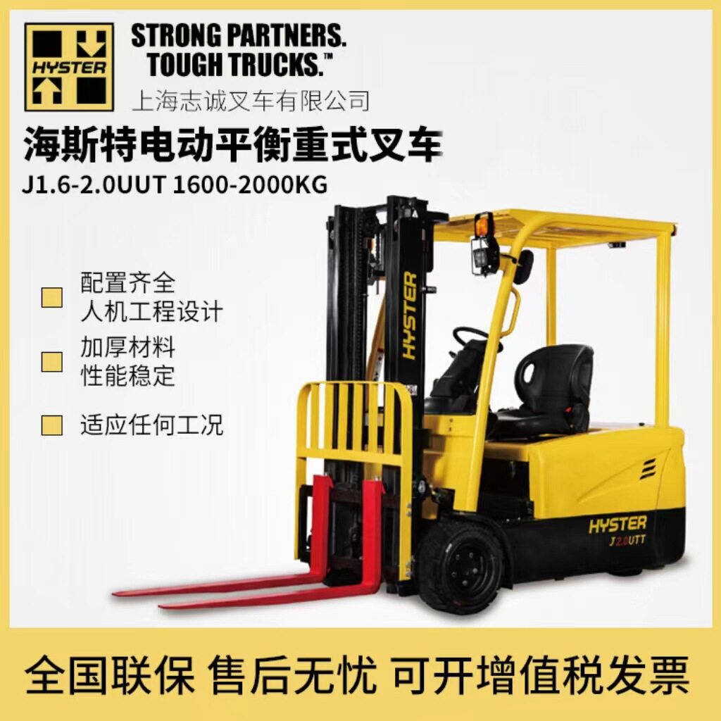 进口海斯特Hyster三支点叉车JUTT1.6-2.0吨电动三支点平衡重叉车
