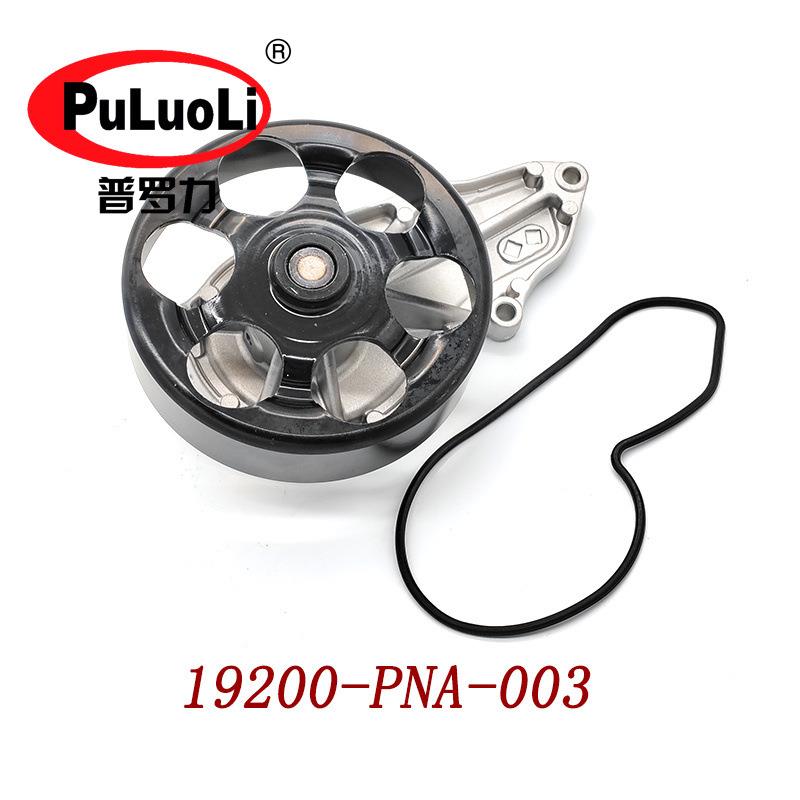 19200-PNA-003适用2002-2006款CR-V思威时韵RN3发动机水泵