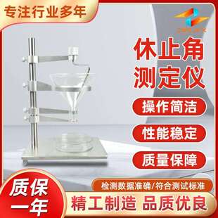 诚卫CW-TE102休止角测定仪性能参数