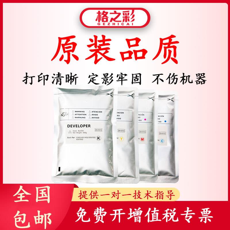 适用柯美DV613复印机载体C450.451.452.650显影剂652.654铁粉754