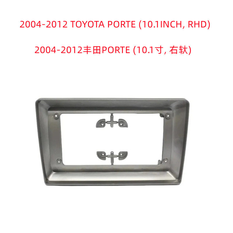适用2004-2012丰田PORTE安卓导航百变改装中控音响DVD大屏面板框