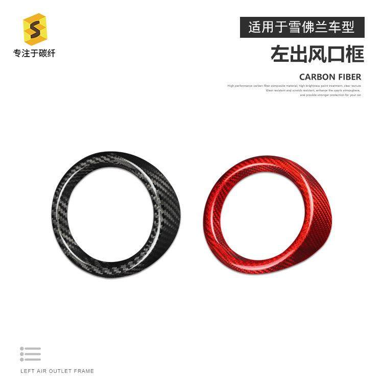 适用于雪佛兰16至21年科迈罗真碳纤维左出风口框汽车内饰贴件