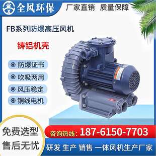 5HP防爆高压鼓风机380v4kw环形防爆鼓风机旋涡高压防爆风机