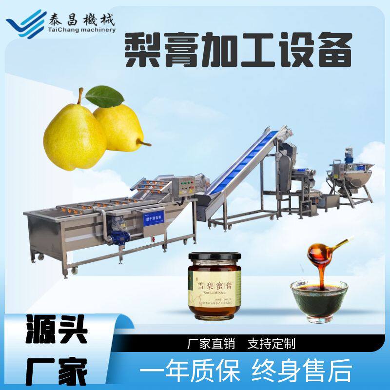 秋梨膏加工设备小型梨膏熬煮浓缩锅梨汁饮料制作设备乡村扶持项目