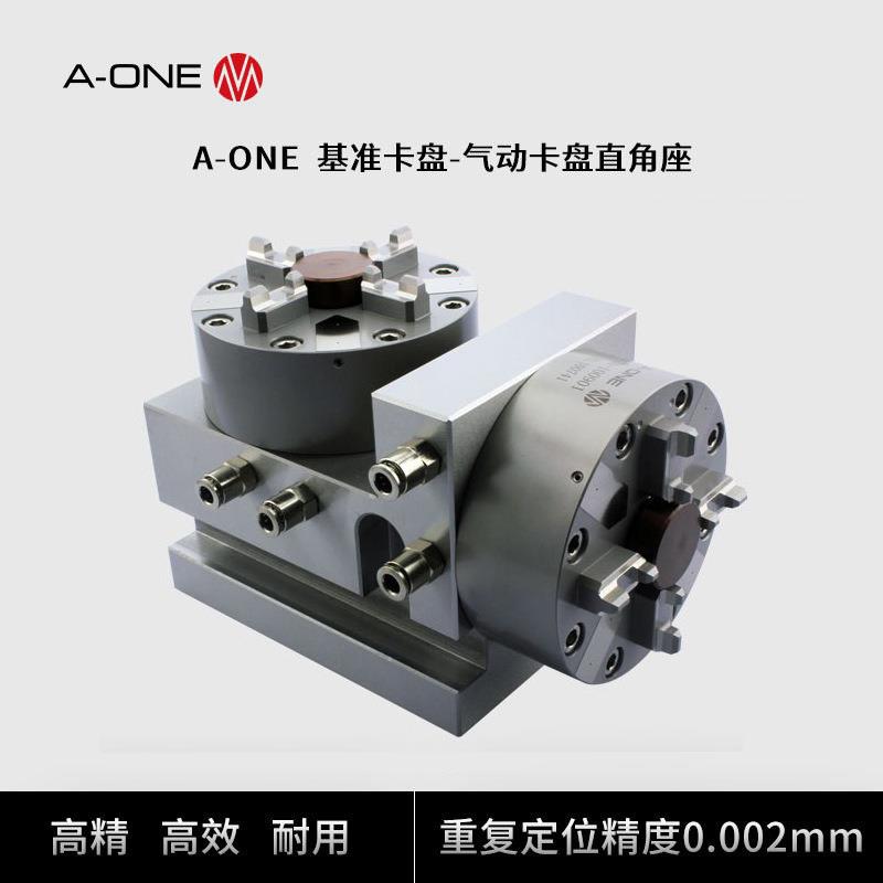 A-ONE机床夹具配件气动卡盘直角座可兼容替代EROWA工装夹具
