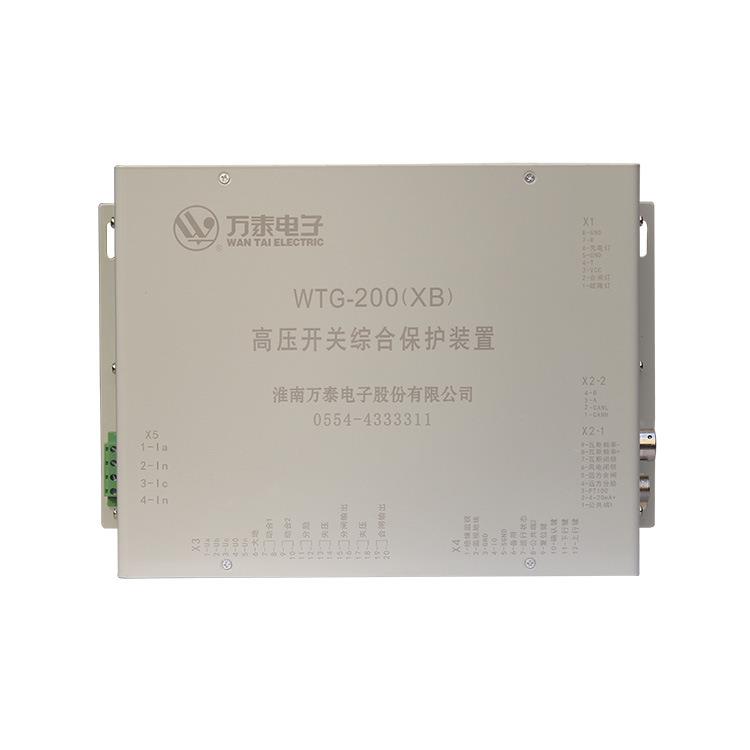 淮南万泰WTG-200(XB)高压开关综合保护装置