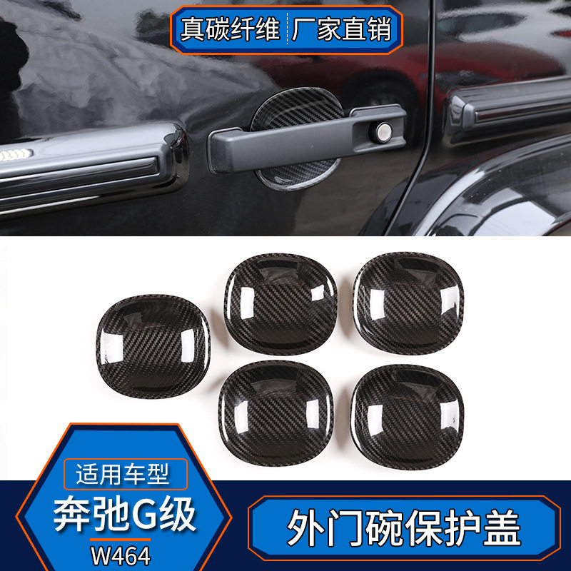 适用于奔驰G级W464真碳纤维外拉手壳装饰盖改装门把手门碗汽车