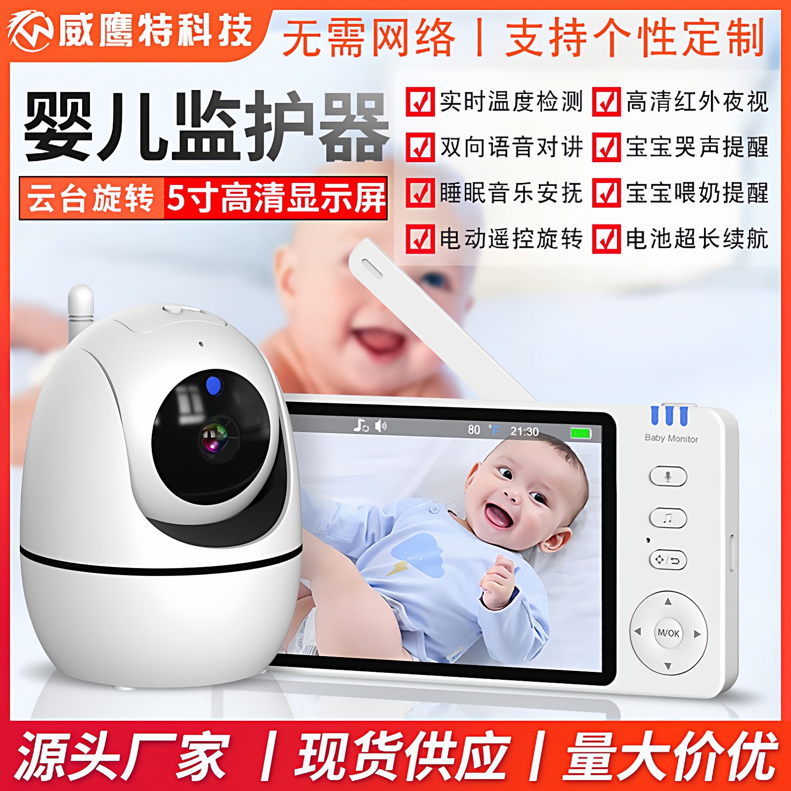 ABM501婴儿监护器5寸高清显示屏幼儿童宝宝看护器老人安全监视器