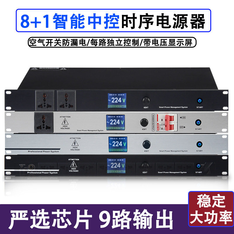 专业学校广播电源时序器管理器定时开关带保护RS232串口中控控制