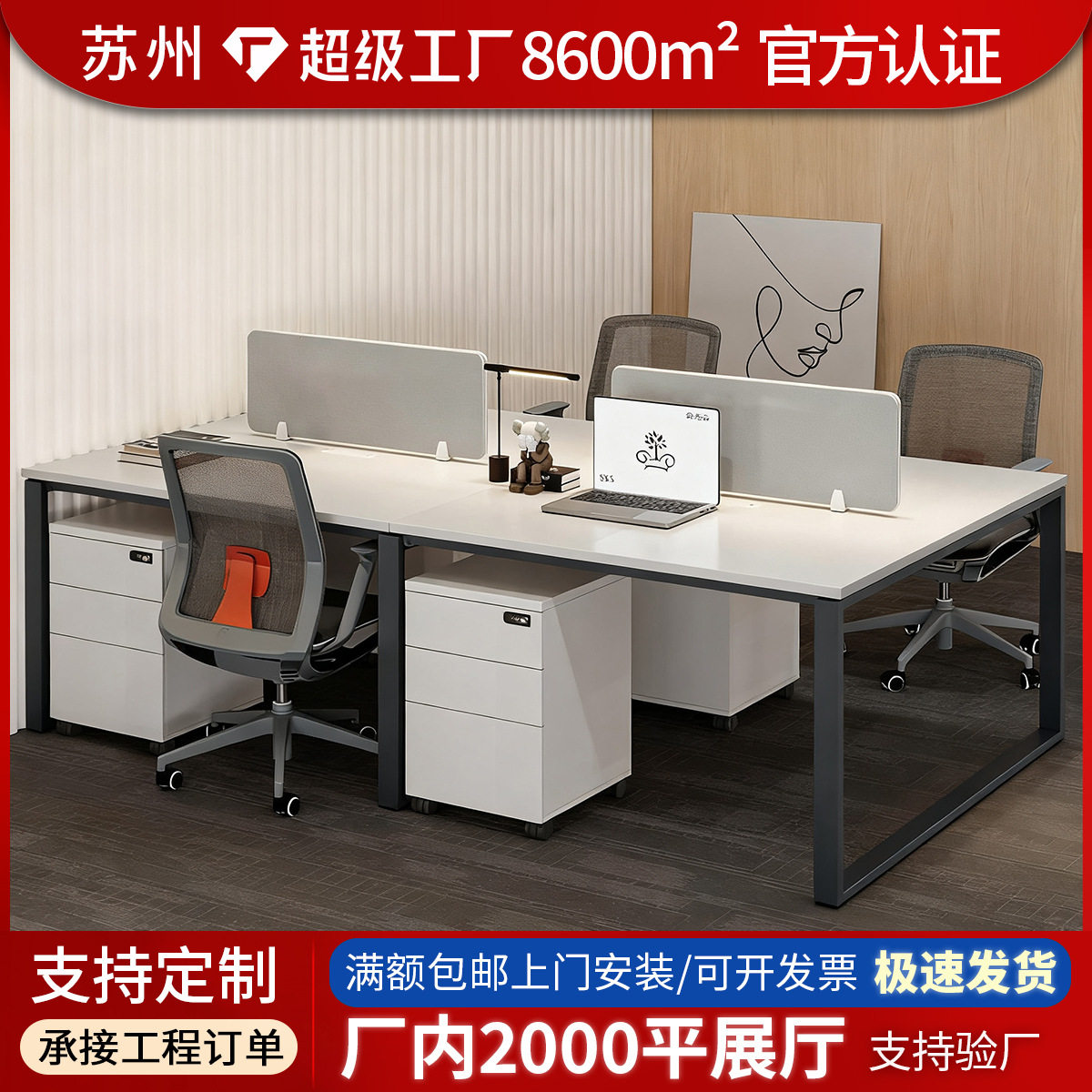 职员办公桌/屏风工位办公桌4人位简约办公室员工桌工位桌办公桌椅