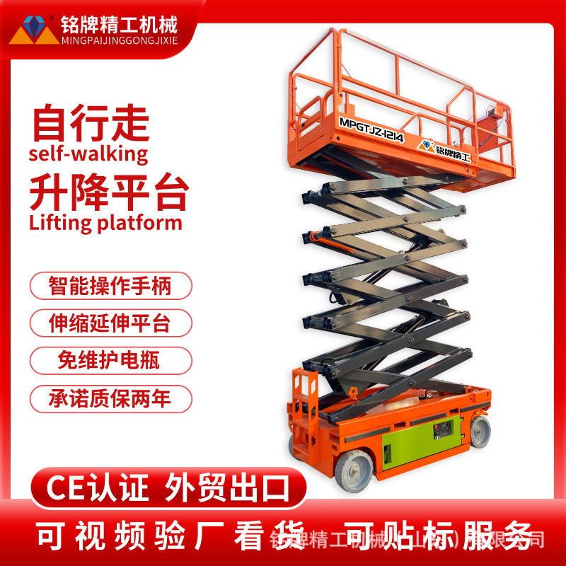 自行走高空作业车12米全剪叉式液压升降机全工作台遥控可移动