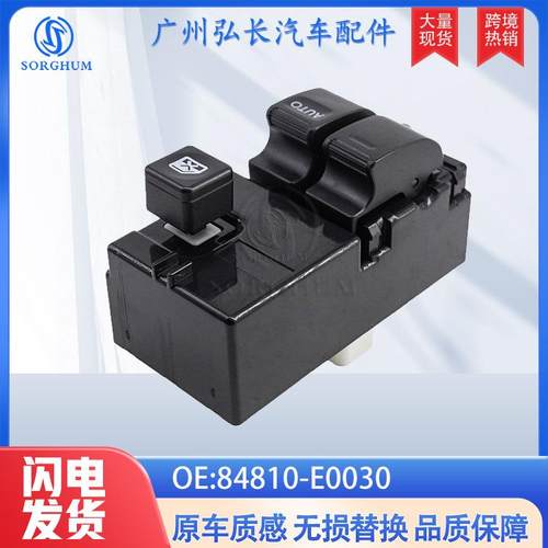 84810-E0030适用于丰田日野汽车配件车窗升降控制开关玻璃升降器