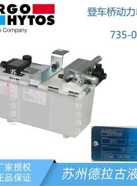 ARGO-HYTOS快联&阔福登车桥动力单元735-0141（31531301）现货
