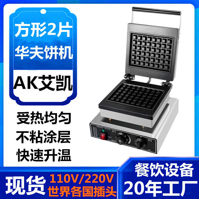 跨境方形华夫炉4片松饼机商用华夫饼奶茶店烤饼机多片华夫炉厂家