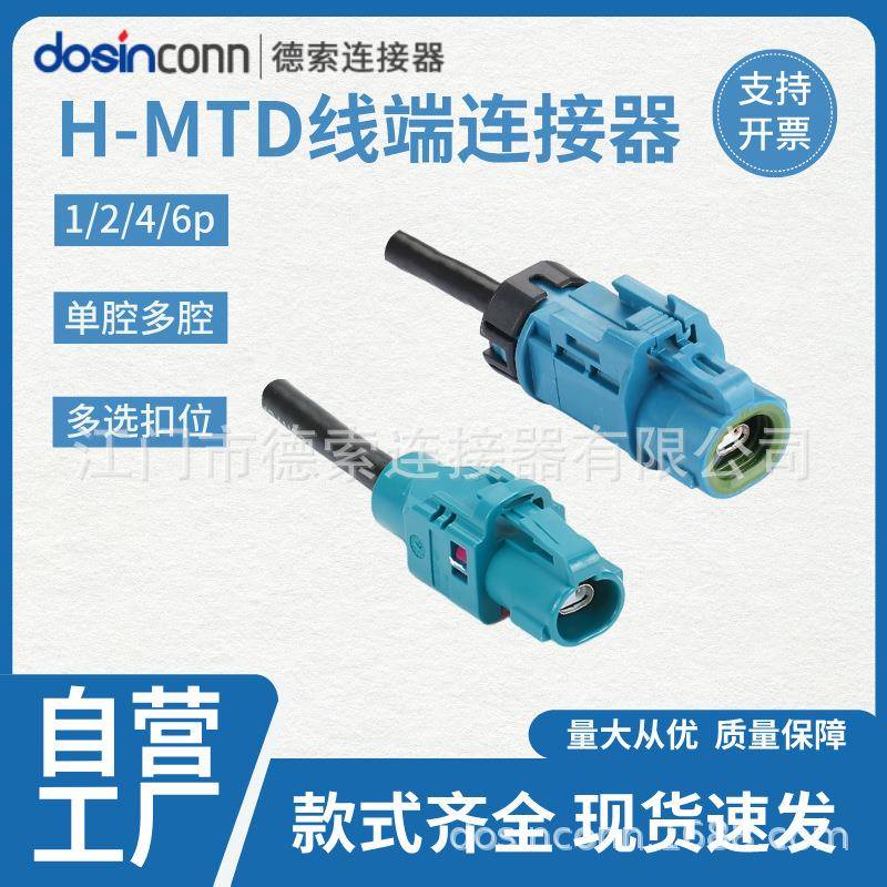 供应车载连接器H-MTD以太网线端母插孔直式防水单双四六腔插头