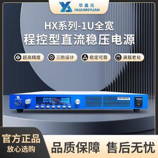 3000W稳定实惠 M3100系列1U宽1200W 华鑫元 可编程直流电源HX