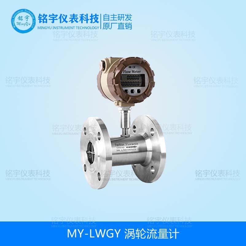 智能涡轮流量计一体液晶显示涡轮流量计多功能输出涡轮流量计厂家