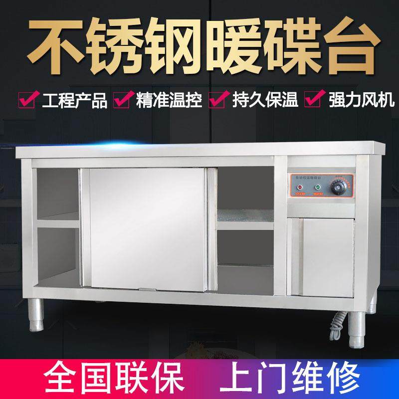 商用暖碟台高温消毒柜不锈钢保温柜热菜保温餐具加热调温恒温设备