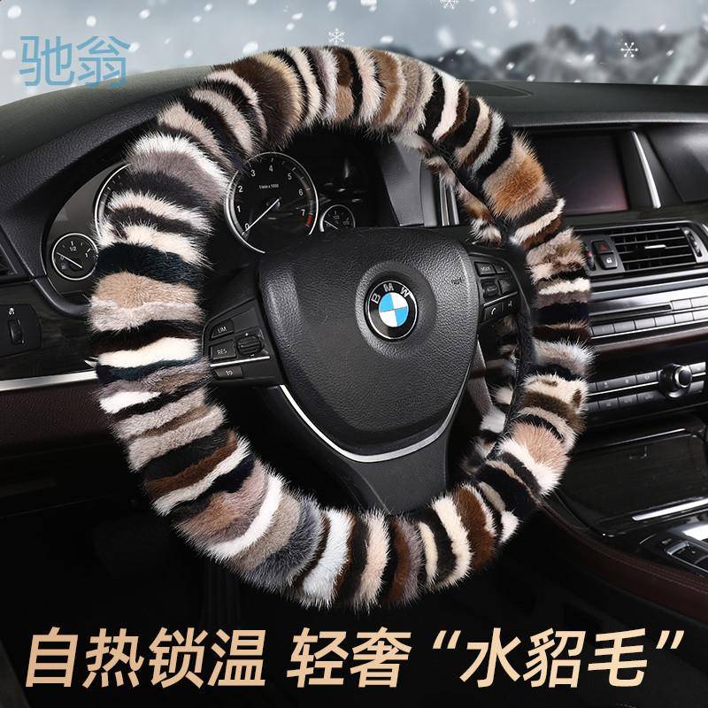 Ejv车载水貂毛方向盘把套冬季高挡汽车通用手把套防滑保暖毛绒可
