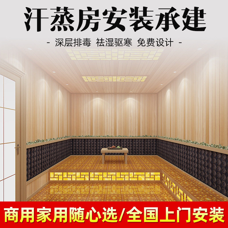 家用红雪松铁杉木远红外石墨烯汗蒸房桑拿房安装全国上门