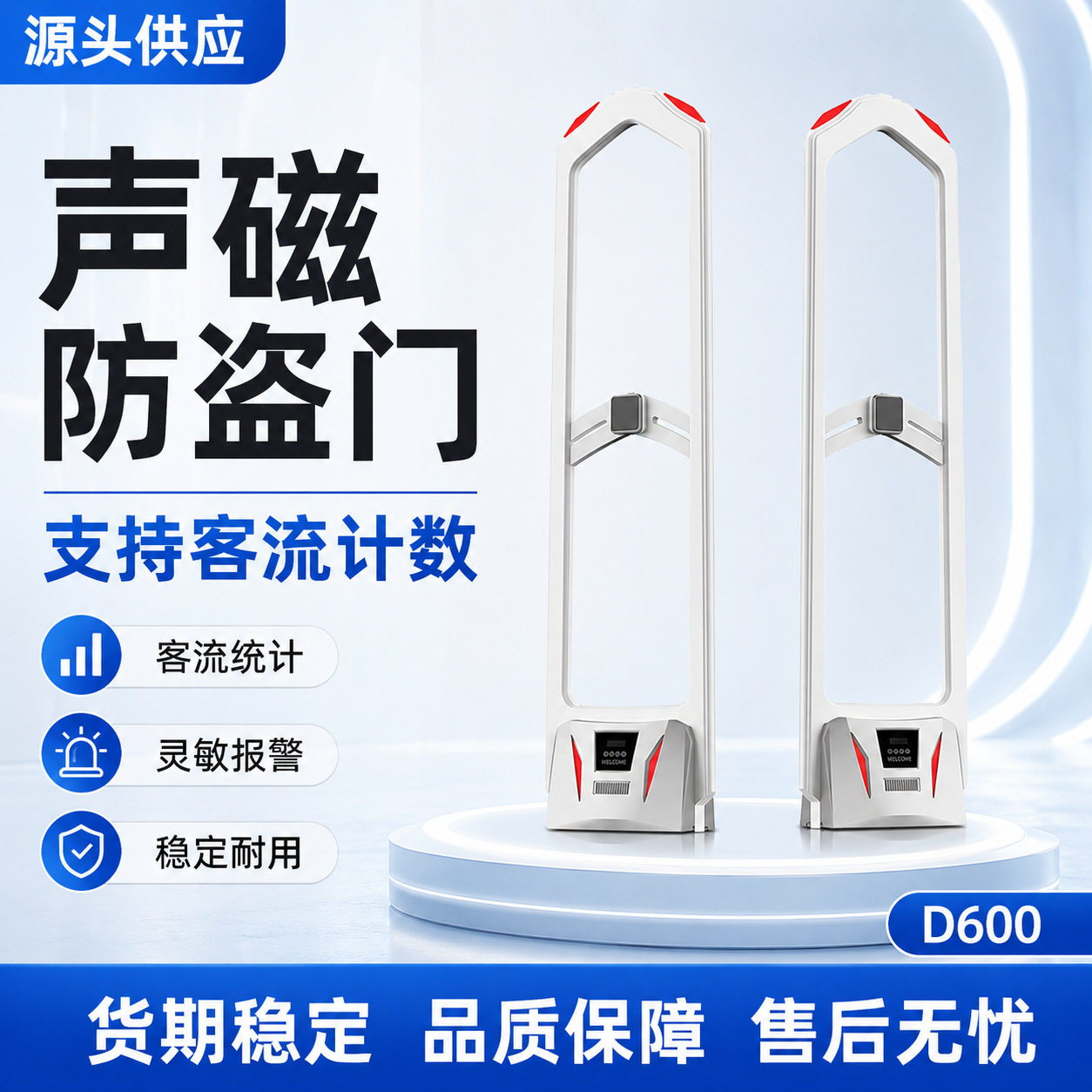 2026款声磁防盗门器服装店超市商场报警磁门AM超宽安全门人流计数