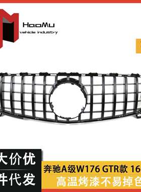 适用于奔驰A级W176后期GT中网前脸进气格栅中网16-18款销售