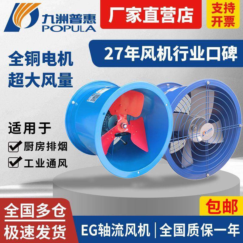 九洲普惠EG轴流风机餐饮店饭店厨房静音抽排油烟风机管道抽风机